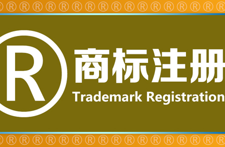 香港商標注冊要求
