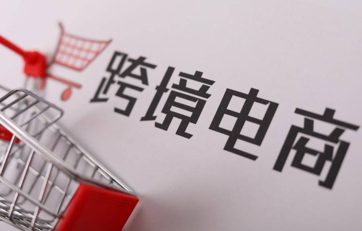 跨境電商怎么做