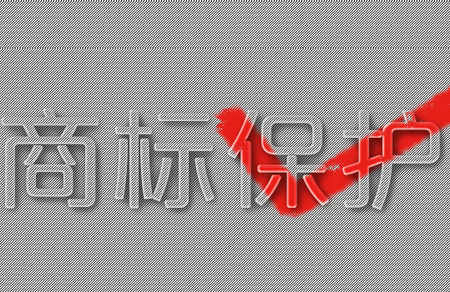 英國商標注冊所需資料